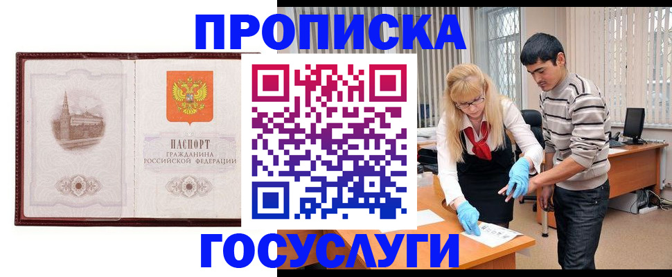 прописка 2025 в Нерехте